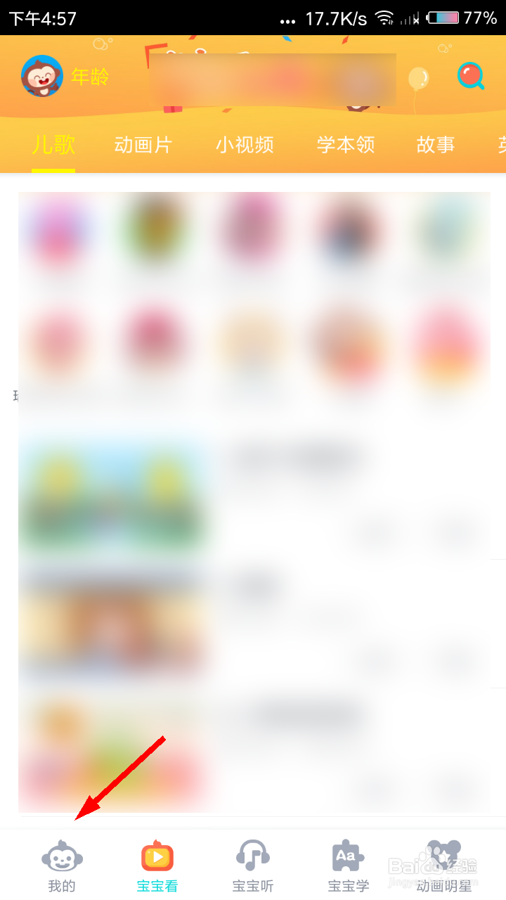 儿歌多多怎么查看观看历史