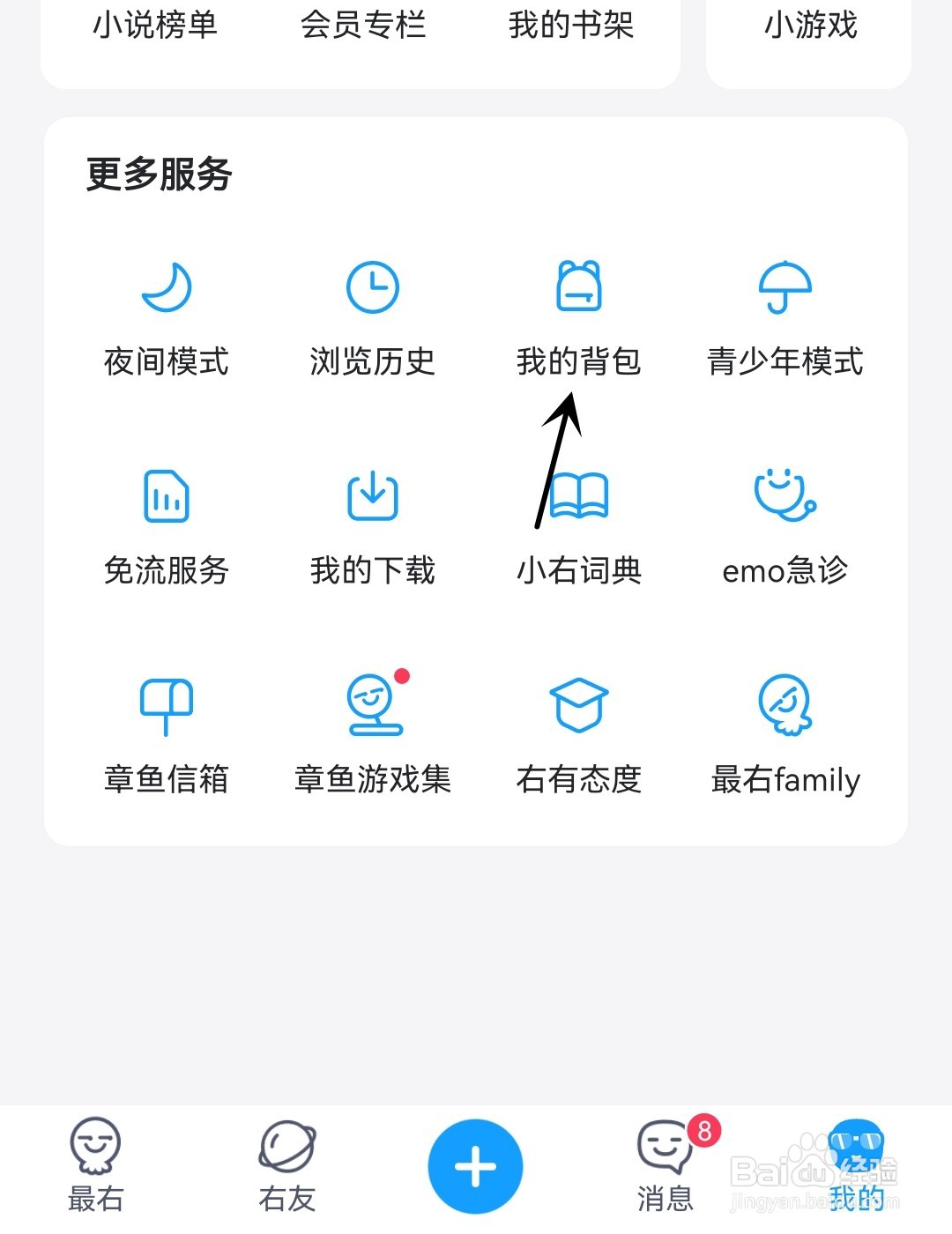 最右怎么查看我的背包