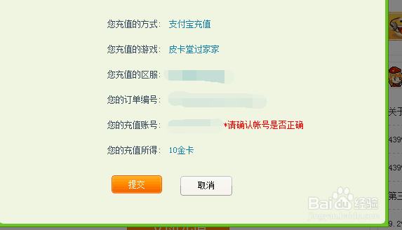 皮卡堂如何用支付宝充值