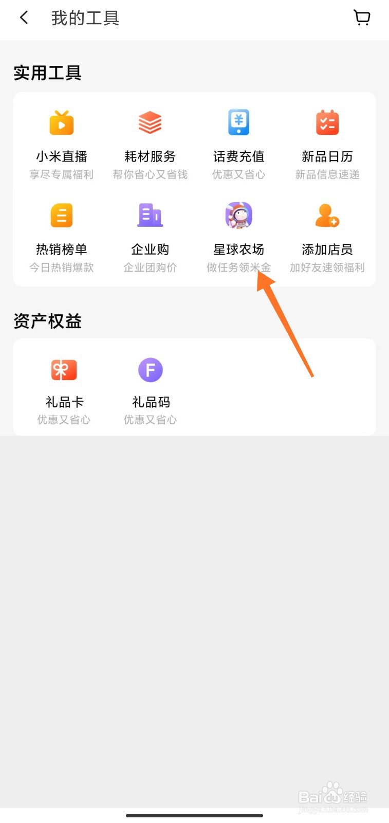 小米星球农场的金币怎么兑换成米金