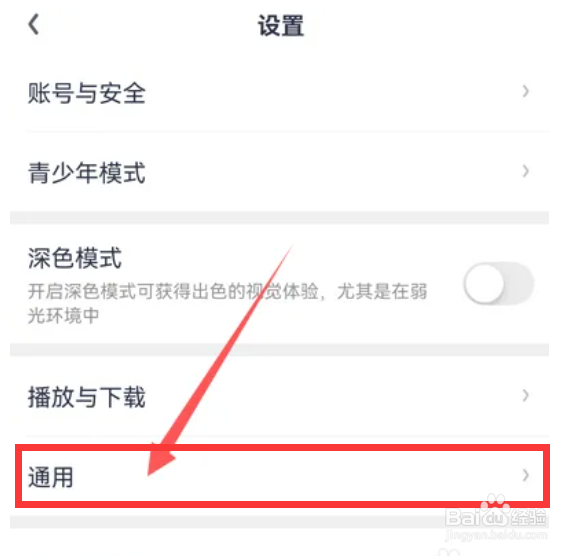 爱奇艺在哪里设置字体大小
