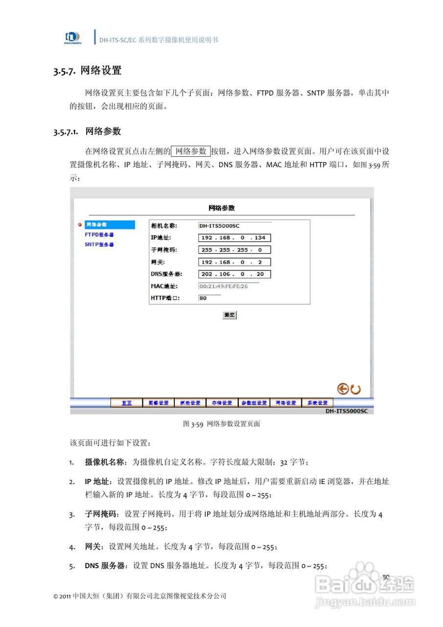 DH-ITS-SC系列数字摄像机使用说明书:[9]