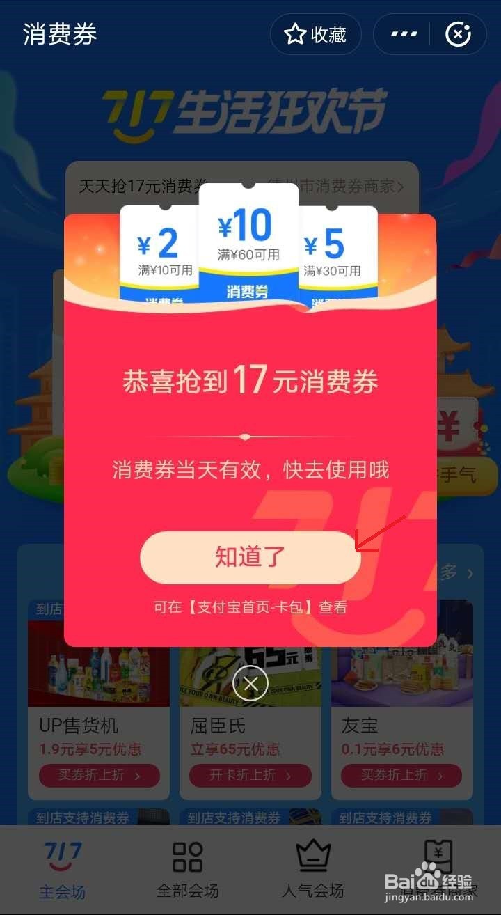 支付宝消费券怎么领