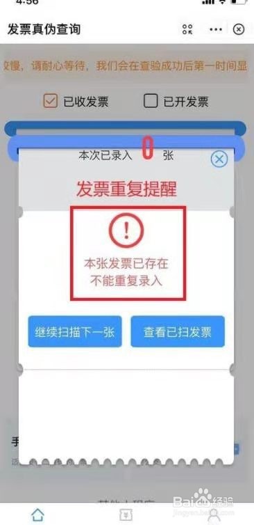 增值税电子发票怎么查真假