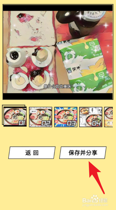 如何制作漫画美食照片