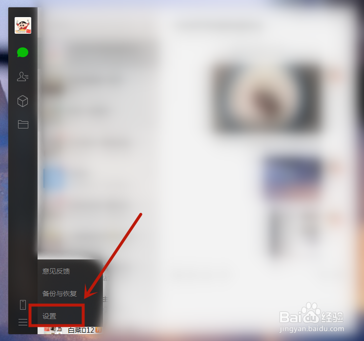 电脑版微信的聊天记录存储在哪