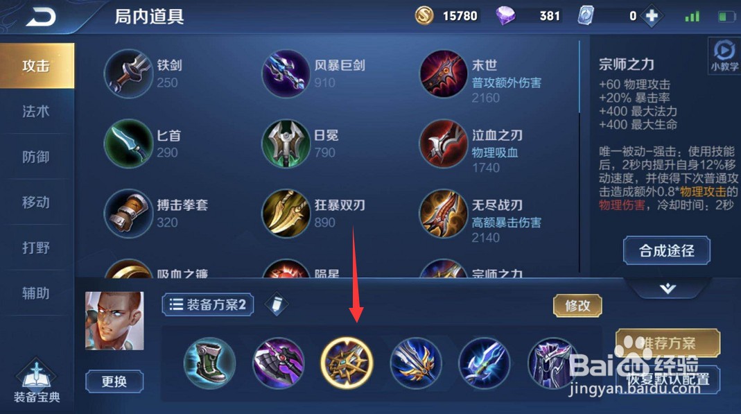 王者荣耀达摩出装铭文攻略