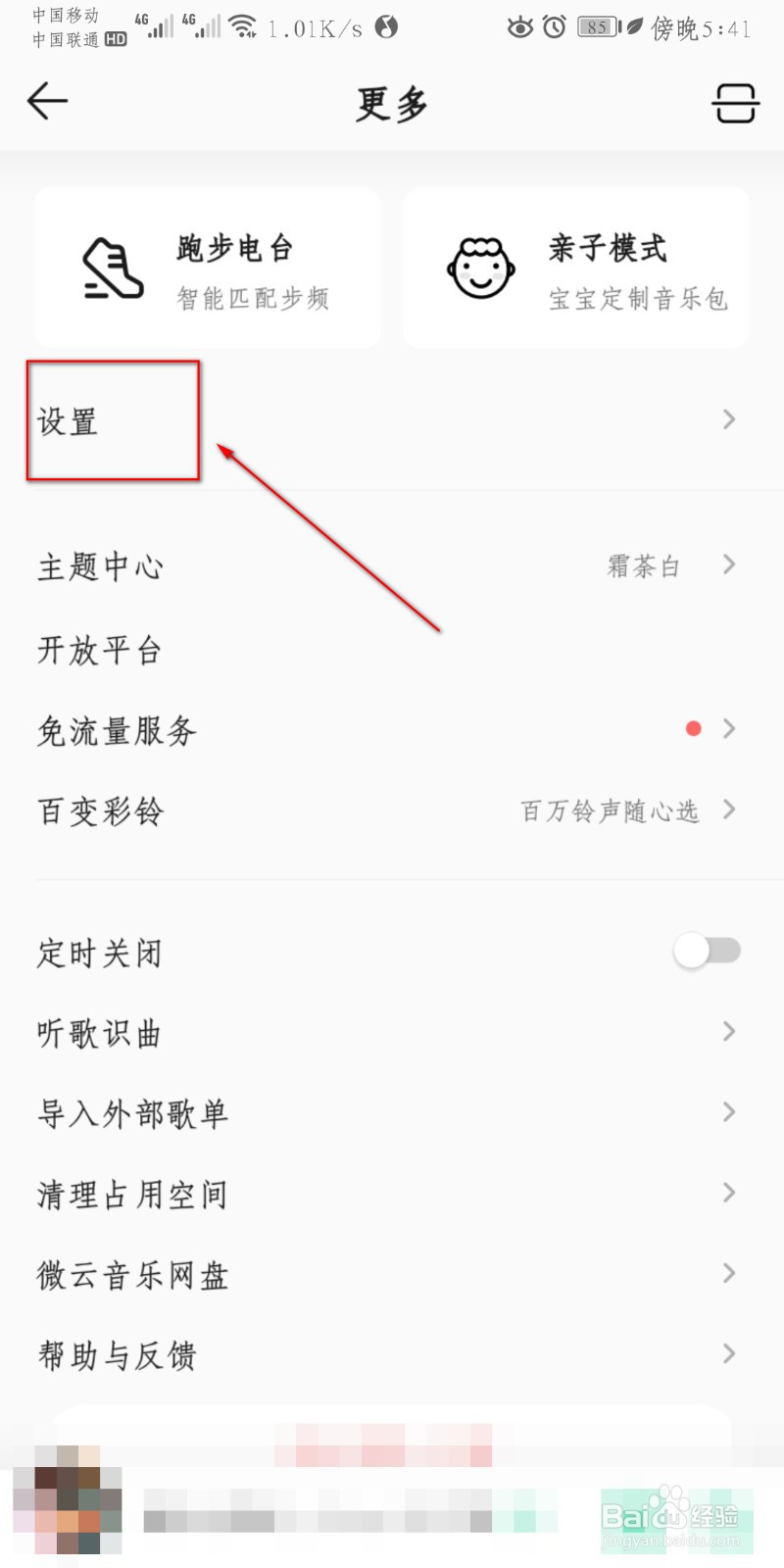 如何开启QQ音乐与其他应用同时播放