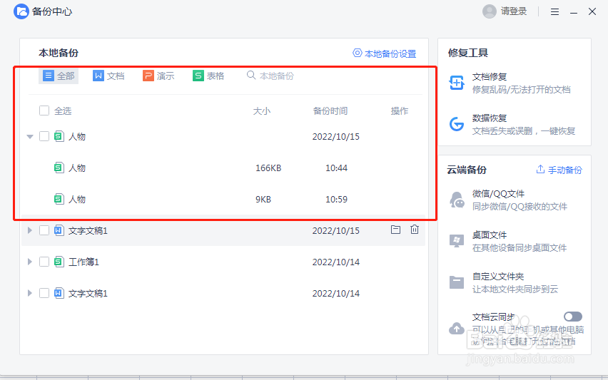 excel如何快速找回未保存表格