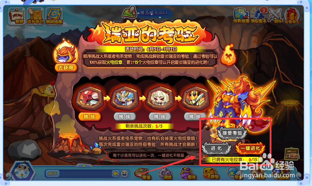 洛克王国在哪进化?