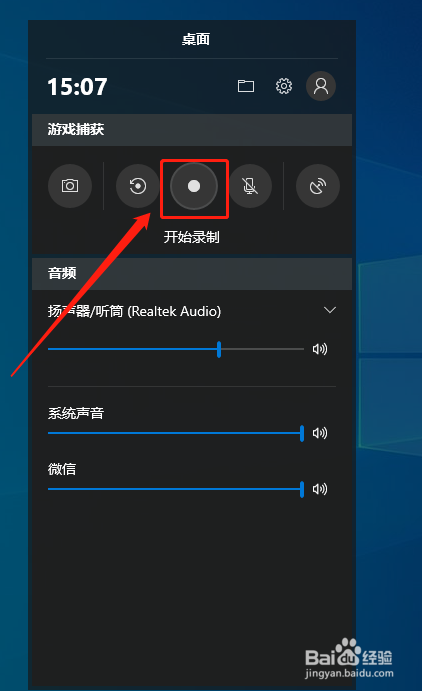 如何在Windows 10中录制屏幕