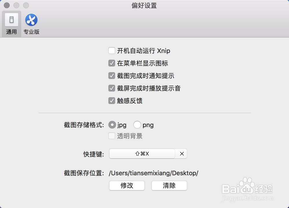 xnip for Mac如何安装使用 Mac第一截图软件xnip