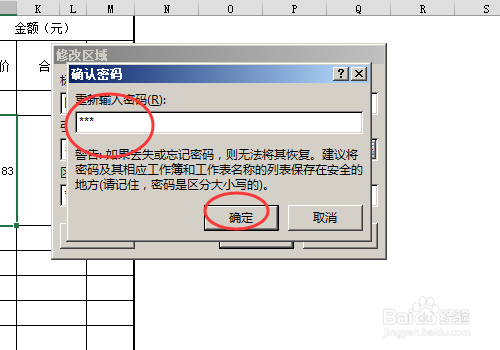 excel中怎么在工作表部分区域中设置编辑密码