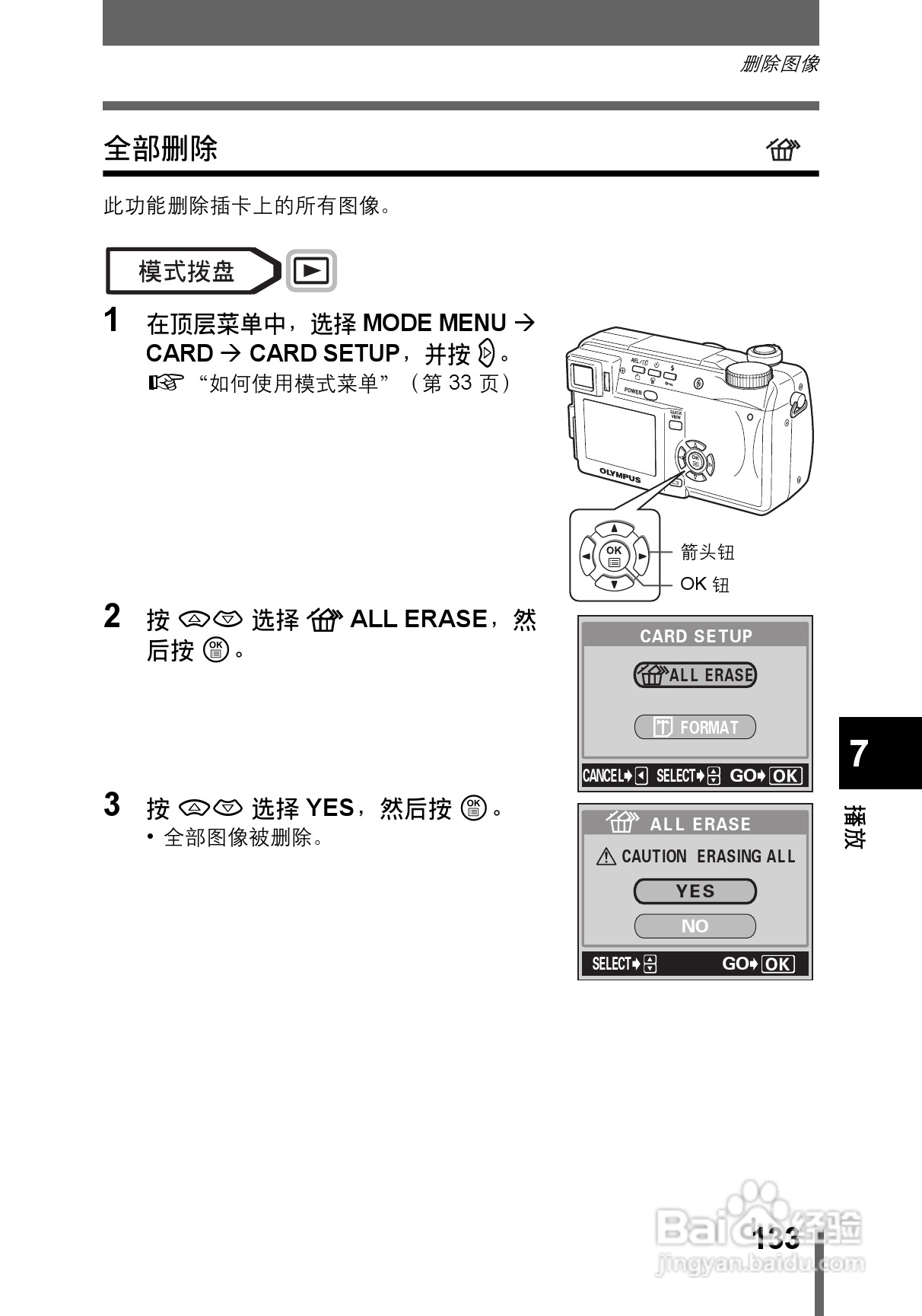 OLYMPUS CAMEDIA数码照相机C-760使用说明书:[14]