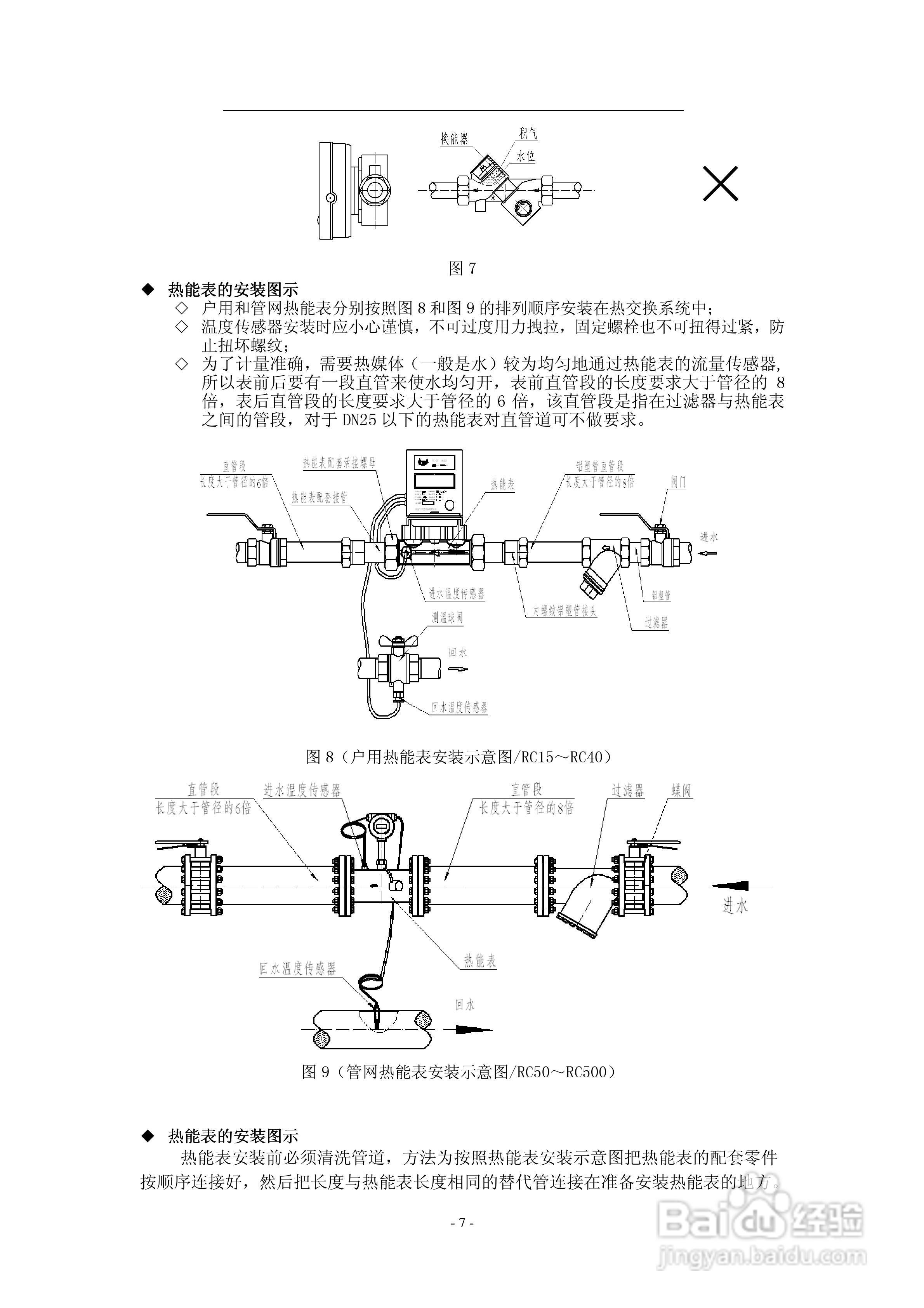 DN500超声波式热能表安装使用说明书