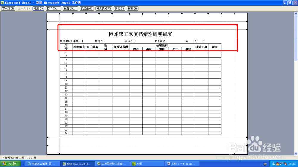 给Excel表格设置固定表头