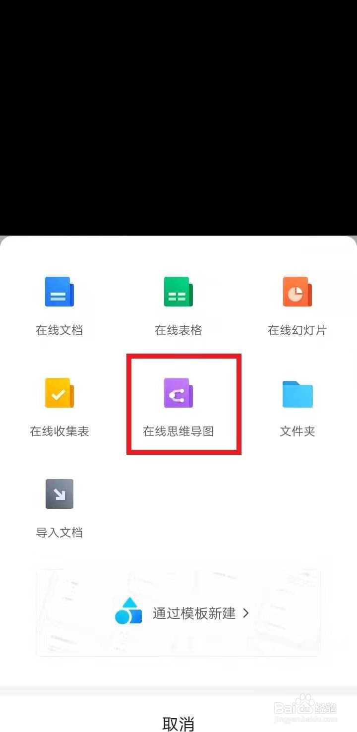 腾讯文档怎么创建思维导图