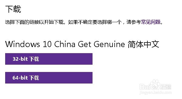 win10iso安装教程怎么安装win10图解