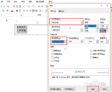 Word怎样编辑文本框