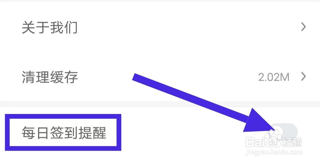 飞读免费小说每日签到提醒如何关闭