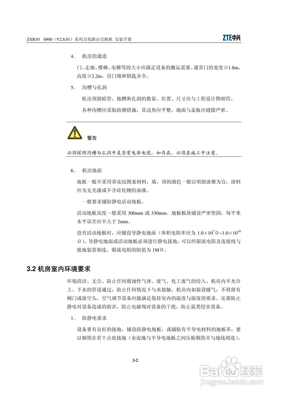 中兴ZXR10 6900（V2.8.01）系列万兆路由交换机安装说:[3]