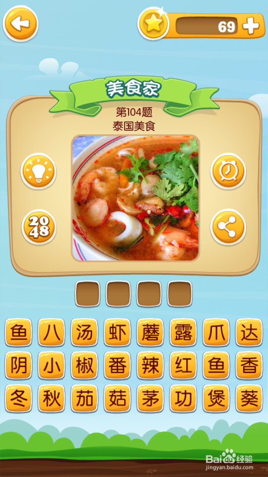 吃货学院 答案101~120