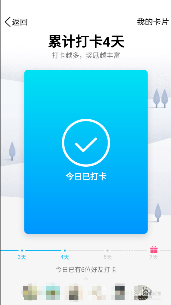 手机qq打卡流程