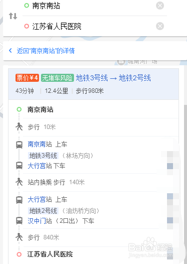 南京南站到省人民医院地铁怎么走
