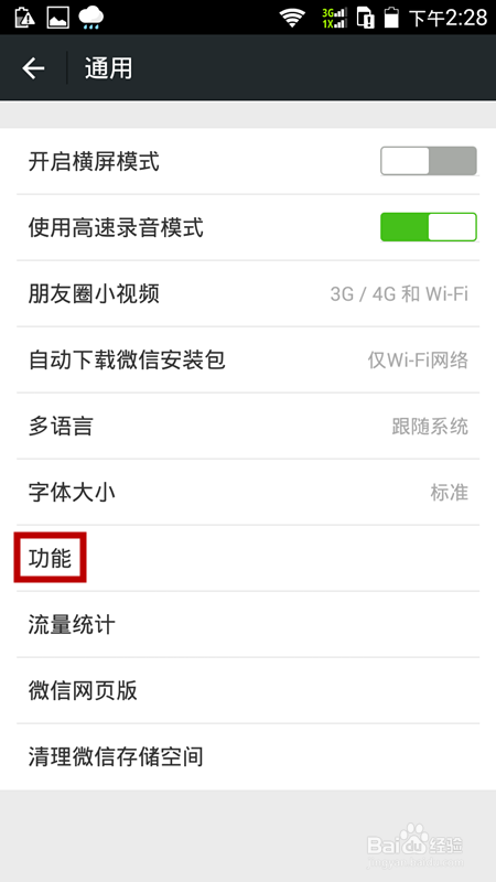 微信里如何启用漂流瓶功能