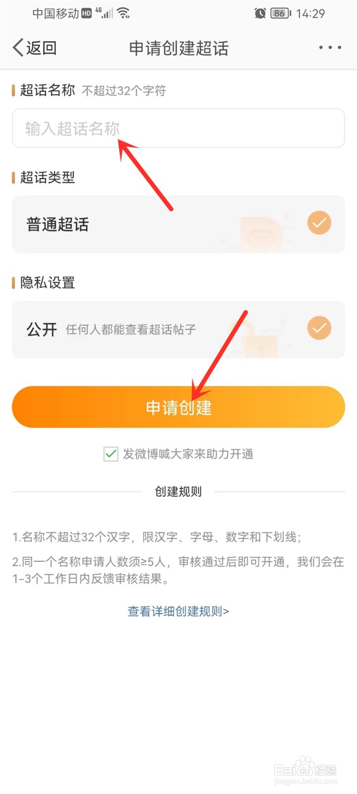 微博超话怎么创建超话