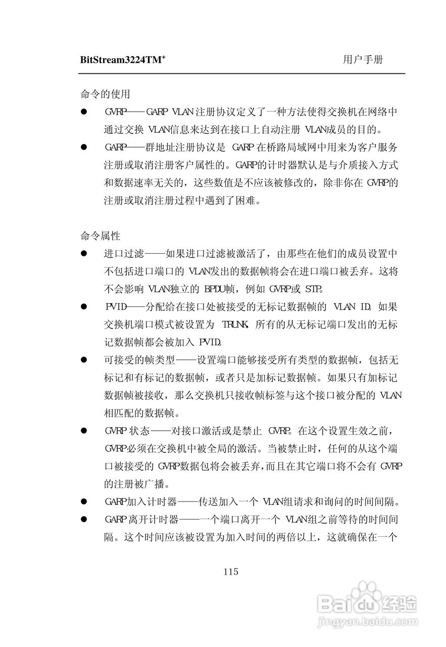 紫光比威 BitStream3224TM智能型快速以太网交换机用户:[13]