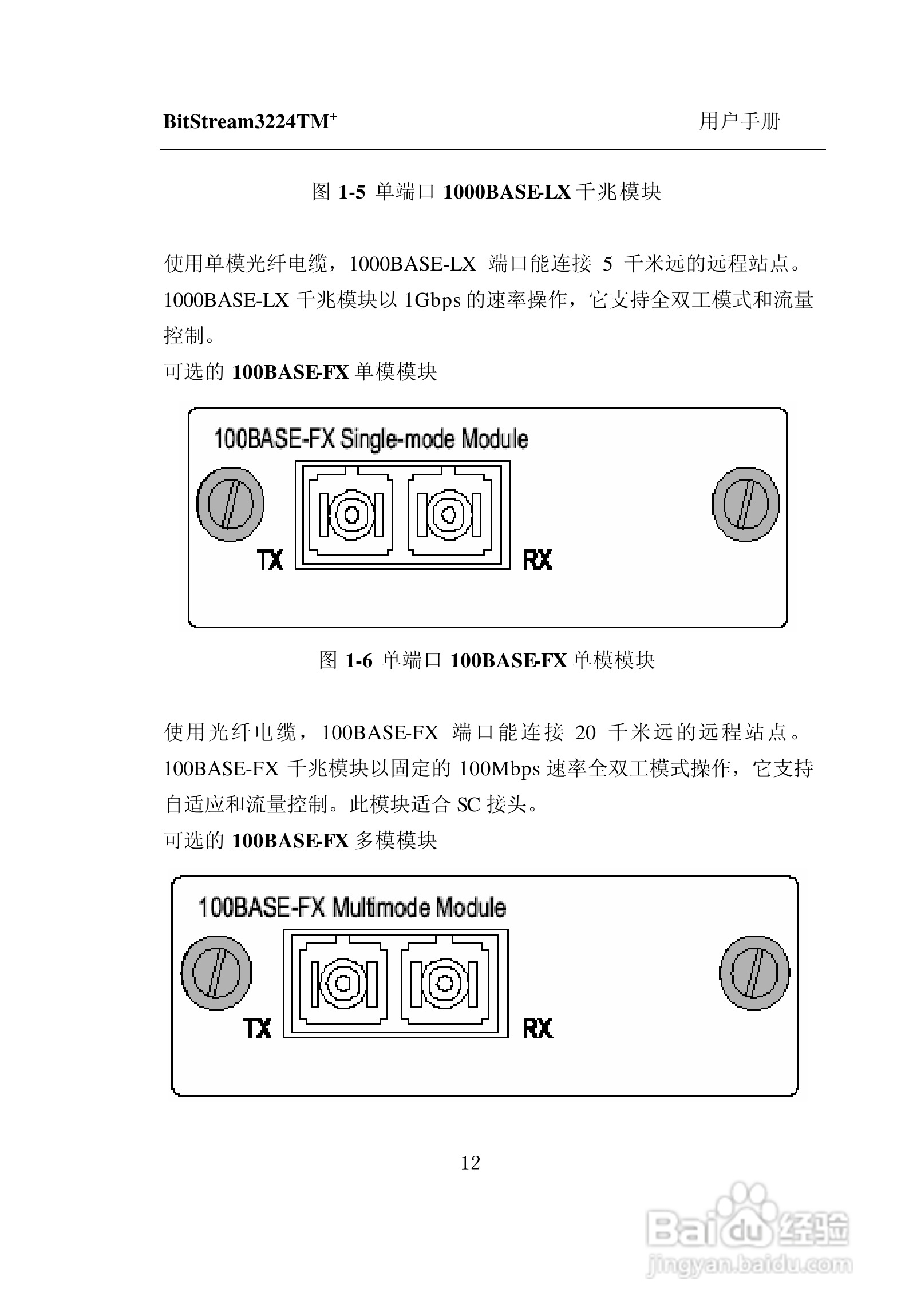 紫光比威 BitStream3224TM智能型快速以太网交换机用户:[2]