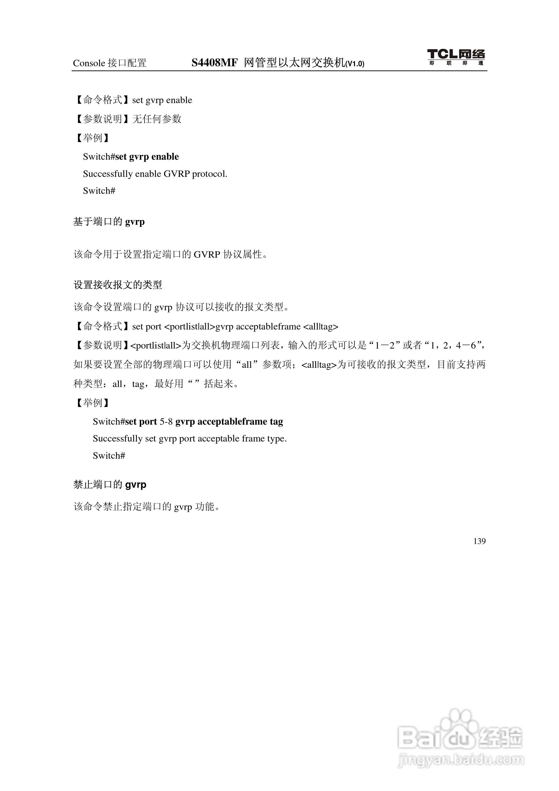 TCL S4408MF网管型以太网交换机(V1.0)说明书:[16]