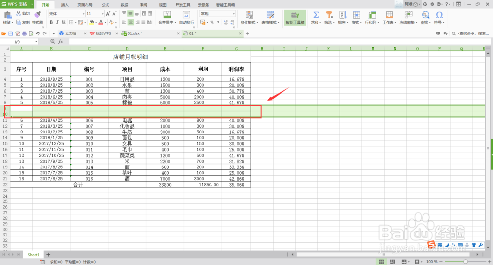 EXCEL工作表如何插入行的表格？