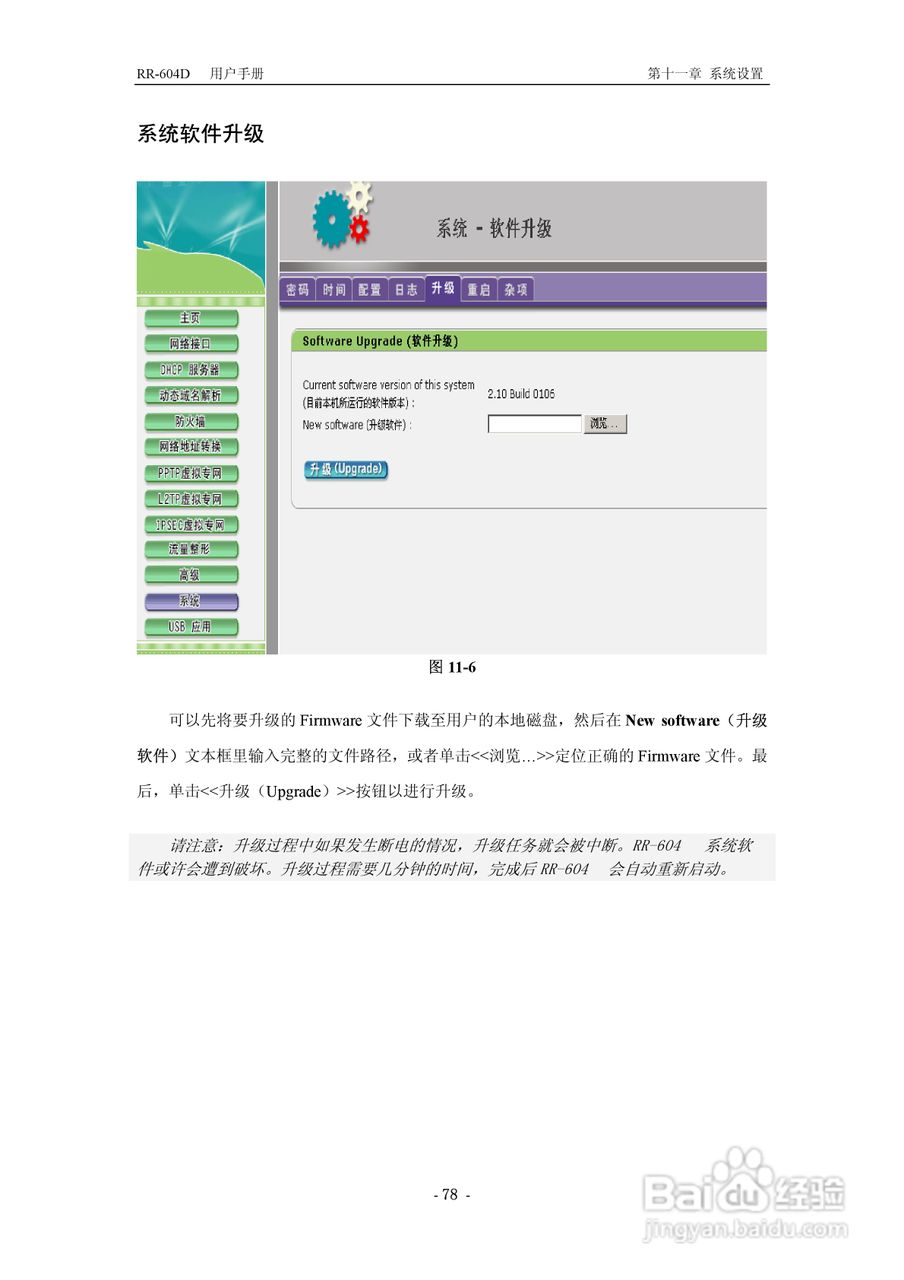 RR-604D 网络加速多功能路由器说明书:[9]