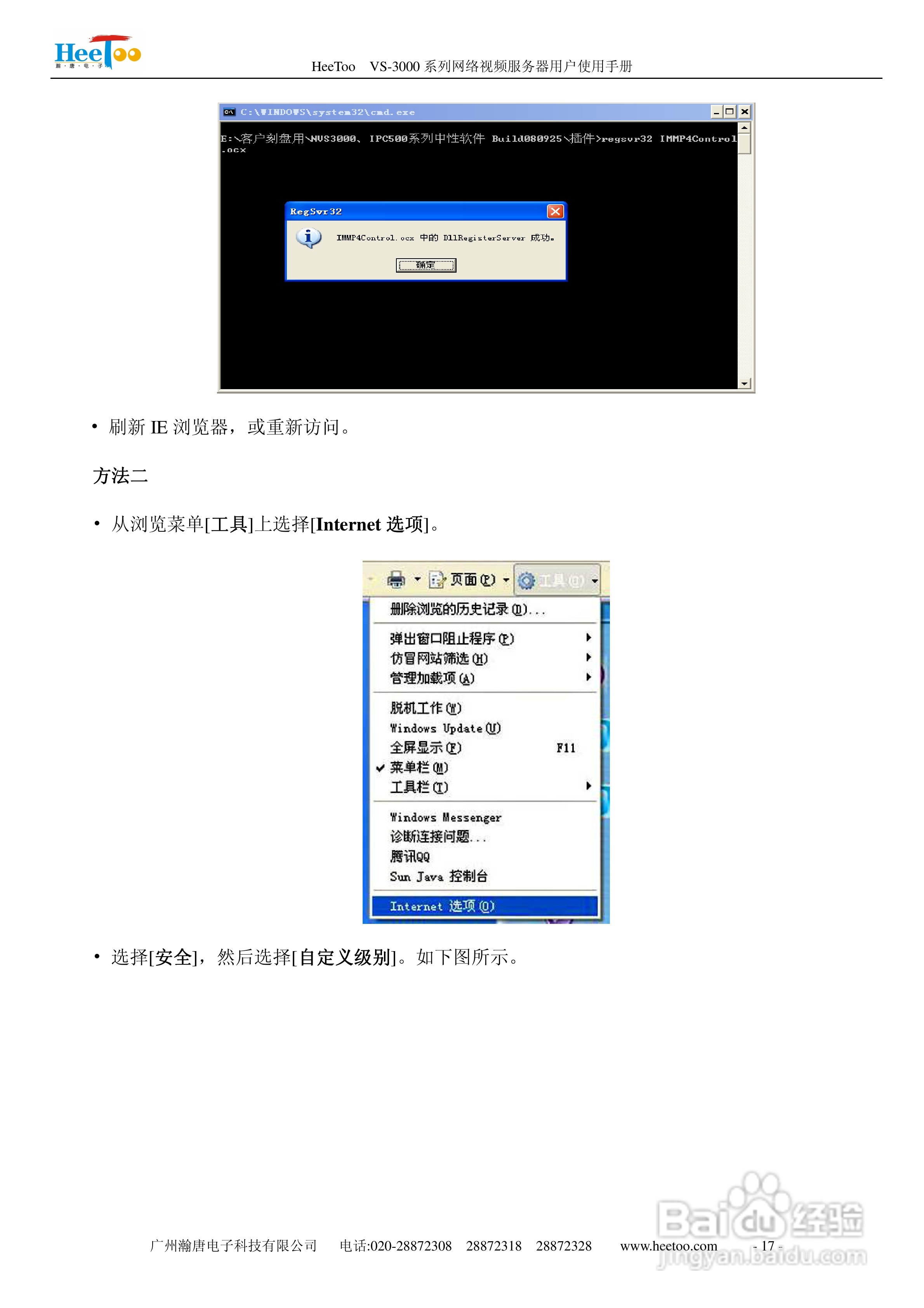 HeeToo VS-3000系列网络视频服务器用户使用手册:[2]