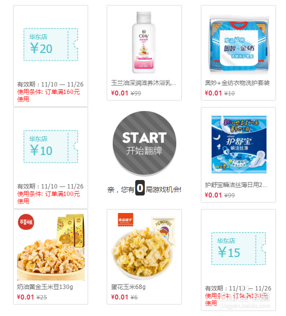 如何领取天猫超市高额优惠券【最火热攻略】