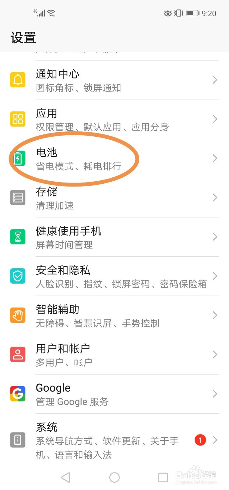 手机如何设置“省电”模式？