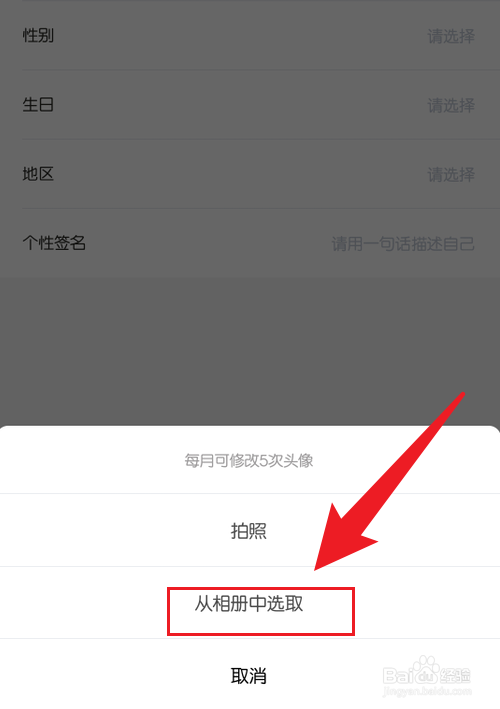 京东读书头像怎么修改