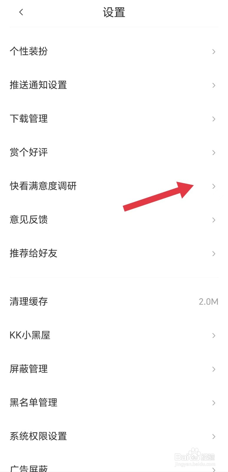 快看APP怎么看满意度调研
