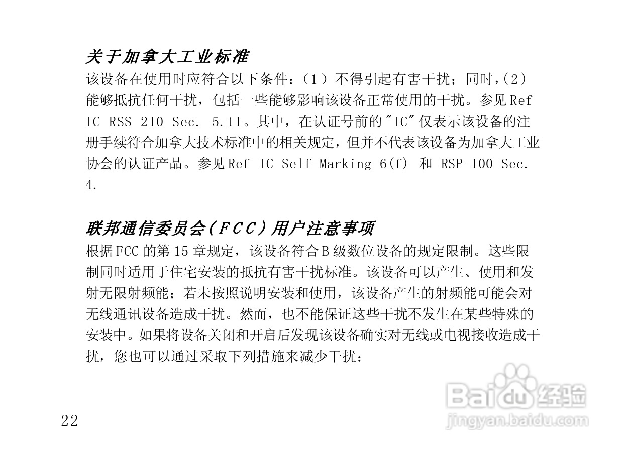 摩托罗拉HF820蓝牙耳机使用说明书:[3]