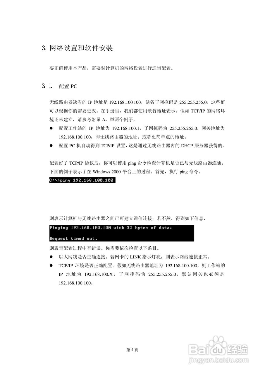 AboveCable 高级无线路由器ACRT2010-11用户手册:[1]