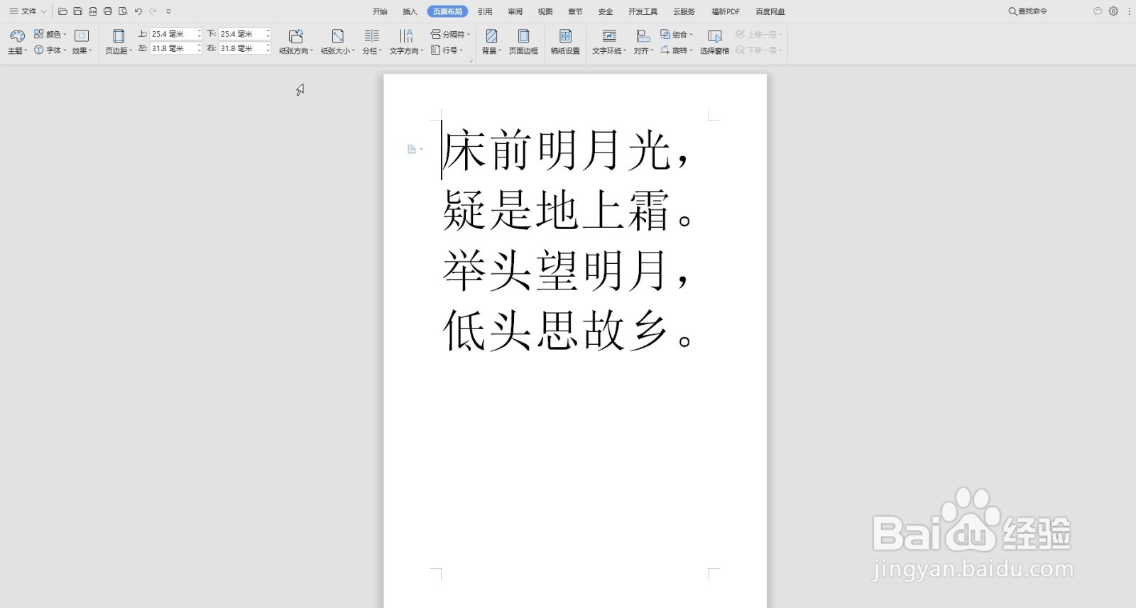 WPS文档添加水印的方法