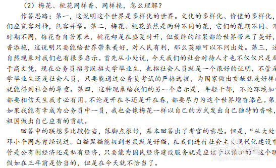 国家电网面试综合分析题的答题技巧