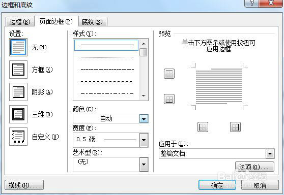 Word如何操作可以让每页的页眉不一样