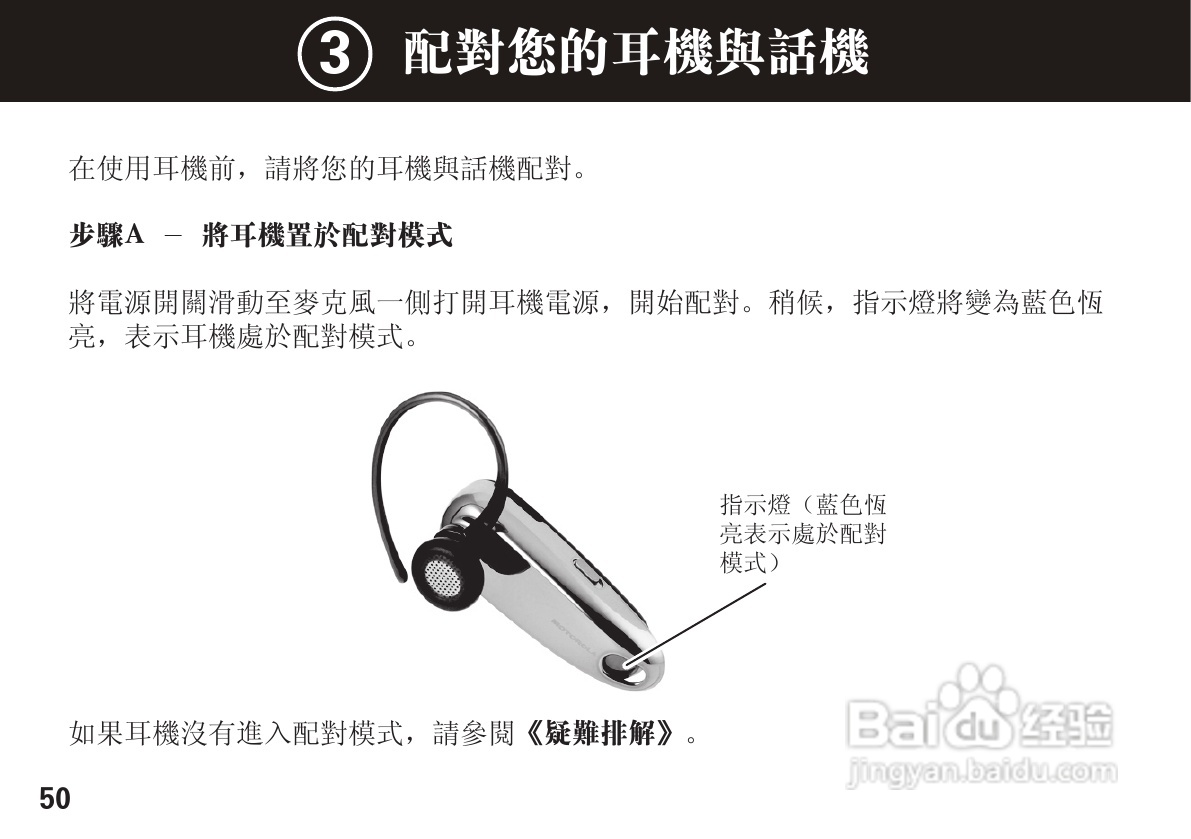 摩托罗拉H560蓝牙耳机使用说明书:[6]