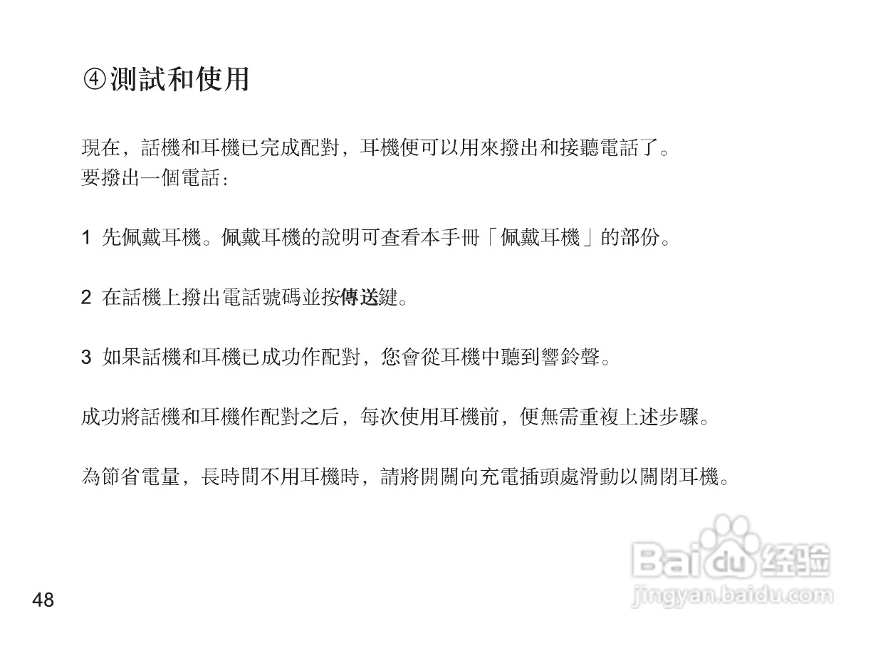 摩托罗拉H670蓝牙耳机使用说明书:[6]