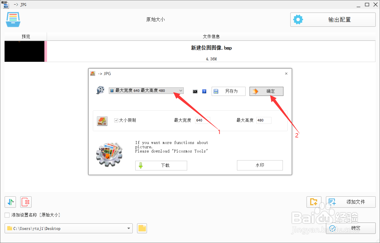 怎么把BMP文件转换成JPG文件