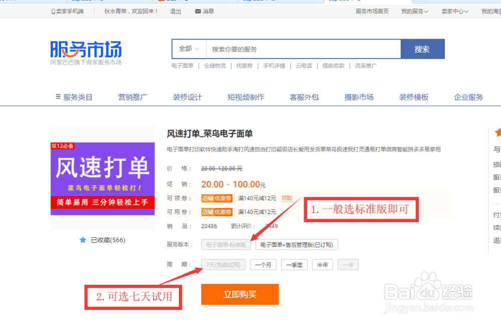 淘宝店铺-如何快速批量打印店铺订单发货