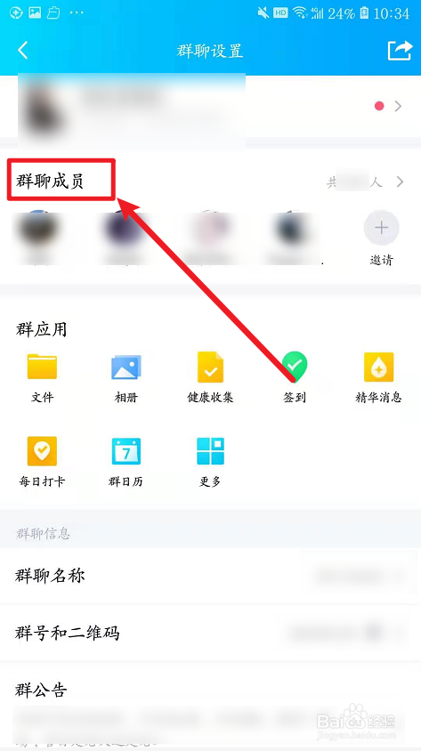 如何查看QQ群成员进群时间